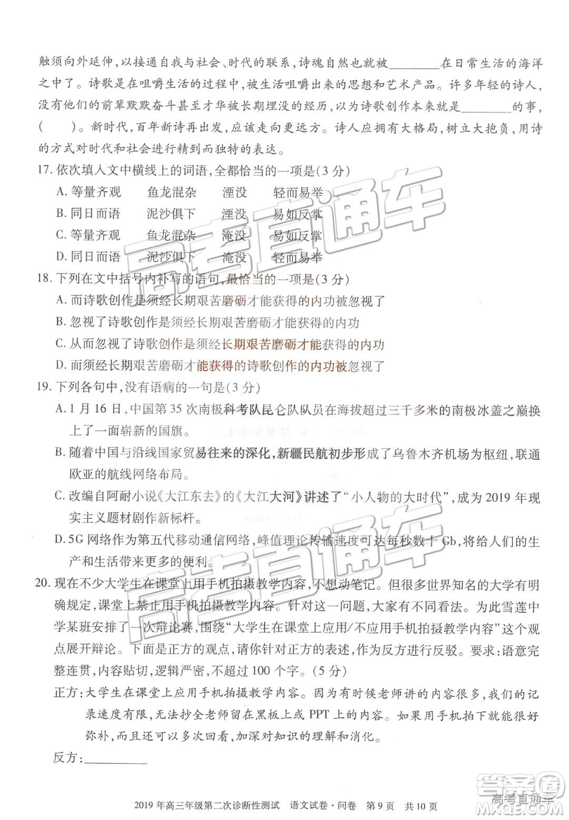 2019年3月新疆二診高三語文試卷及參考答案