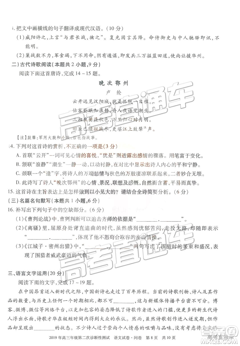 2019年3月新疆二診高三語文試卷及參考答案