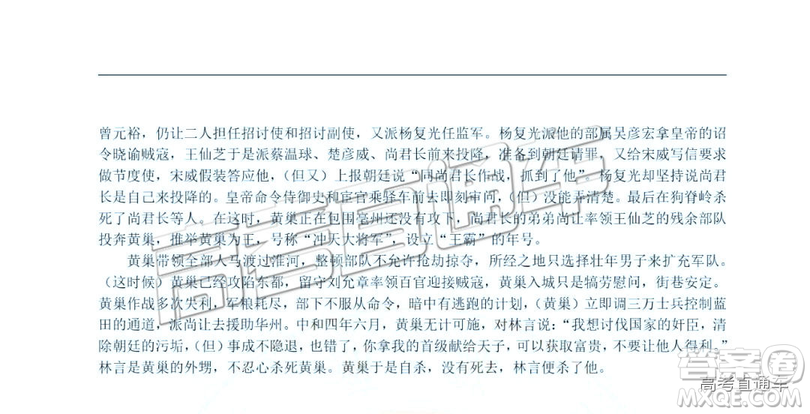 2019年3月新疆二診高三語文試卷及參考答案