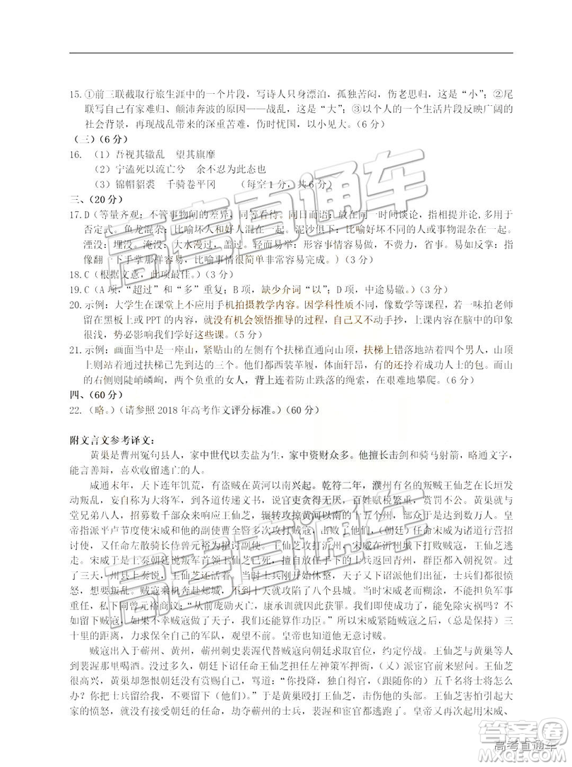 2019年3月新疆二診高三語文試卷及參考答案