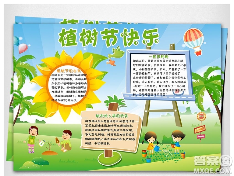 2019植樹(shù)節(jié)的手抄報(bào)圖片 植樹(shù)節(jié)手抄報(bào)簡(jiǎn)單圖片整理