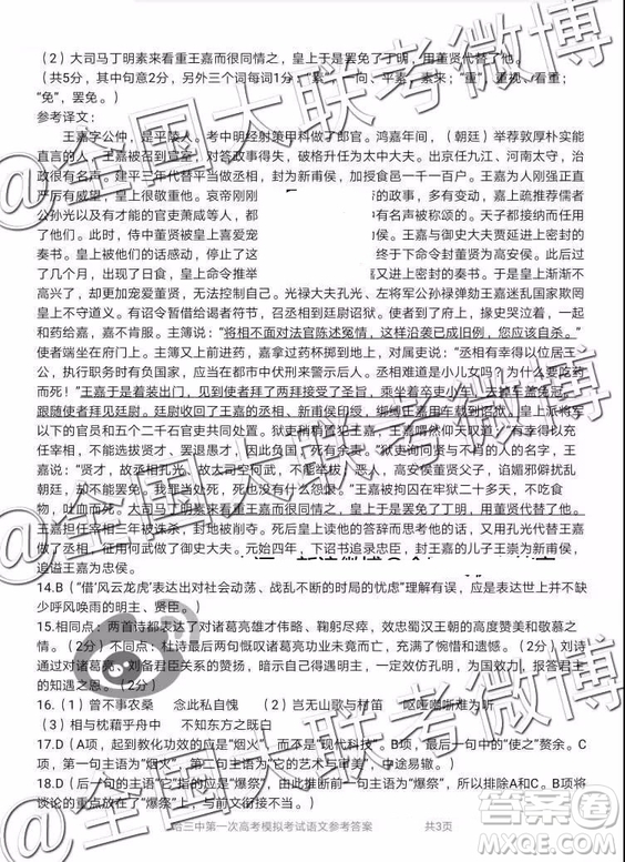 2019年哈三中一?？荚囌Z文參考答案