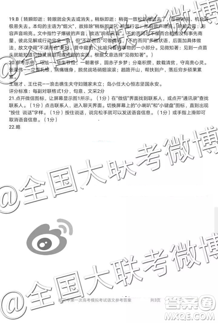 2019年哈三中一?？荚囌Z文參考答案