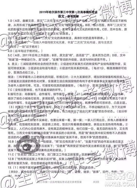 2019年哈三中一?？荚囌Z文參考答案