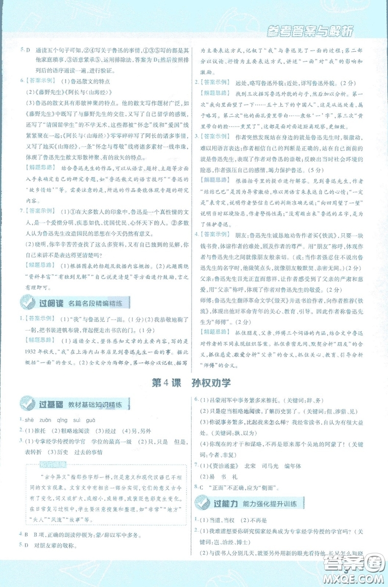 天星教育2019版一遍過初中七年級(jí)語文下冊(cè)9787565129797人教版參考答案