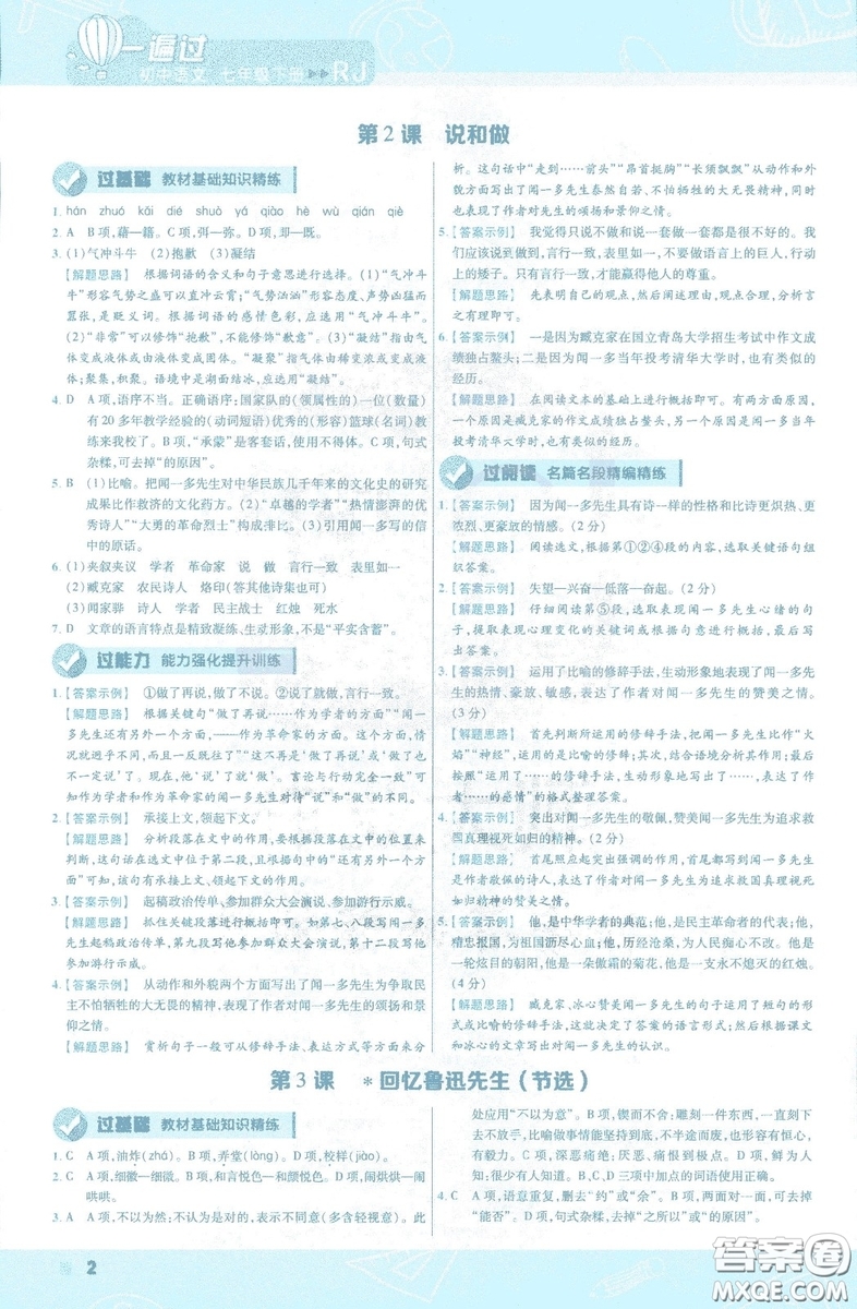 天星教育2019版一遍過初中七年級(jí)語文下冊(cè)9787565129797人教版參考答案