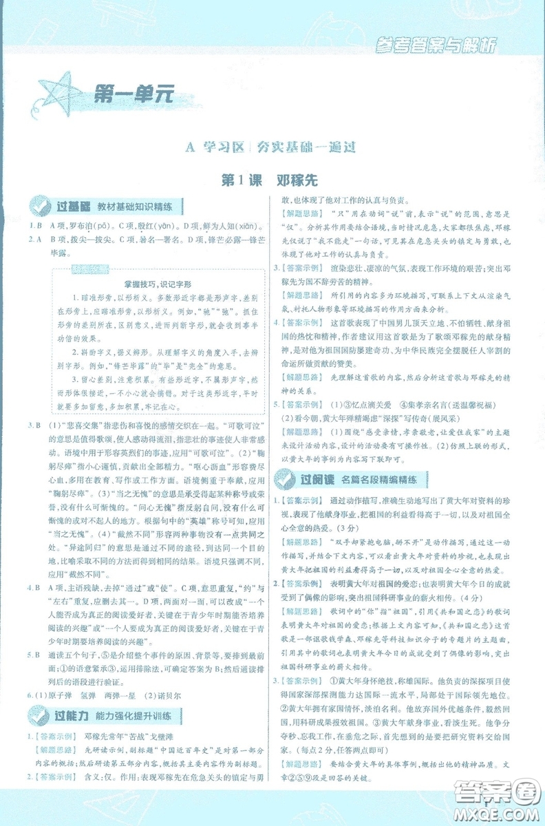 天星教育2019版一遍過初中七年級(jí)語文下冊(cè)9787565129797人教版參考答案
