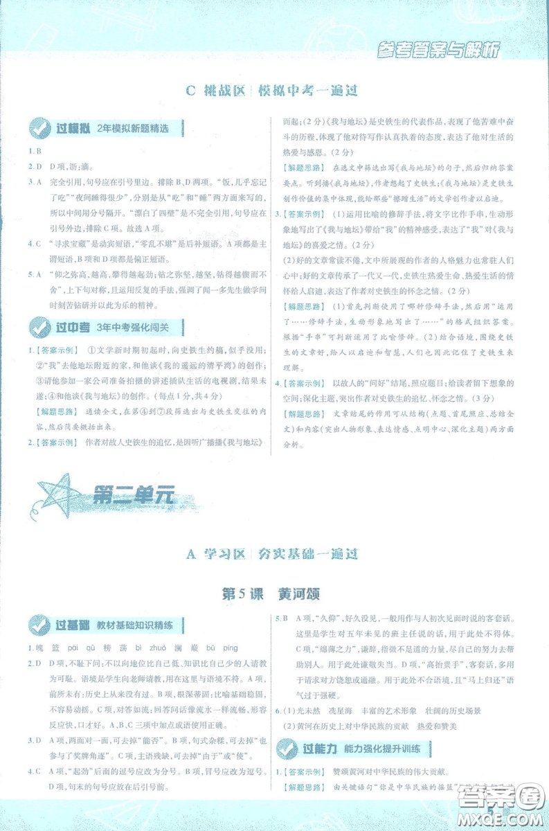 天星教育2019版一遍過初中七年級(jí)語文下冊(cè)9787565129797人教版參考答案