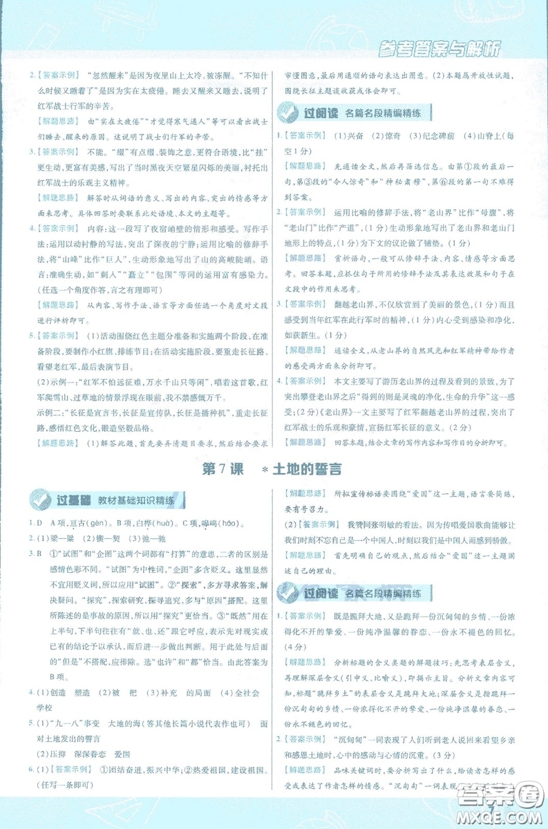 天星教育2019版一遍過初中七年級(jí)語文下冊(cè)9787565129797人教版參考答案