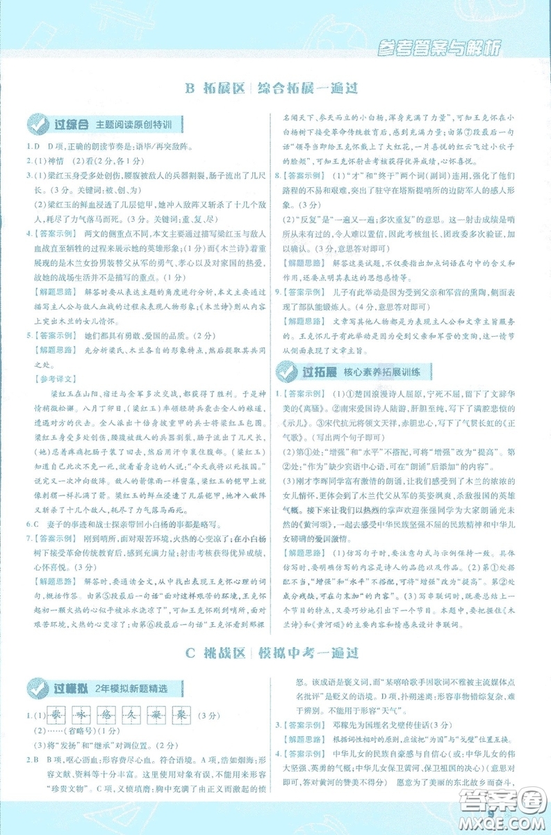 天星教育2019版一遍過初中七年級(jí)語文下冊(cè)9787565129797人教版參考答案