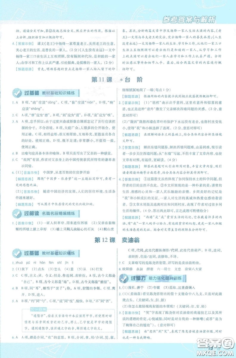天星教育2019版一遍過初中七年級(jí)語文下冊(cè)9787565129797人教版參考答案