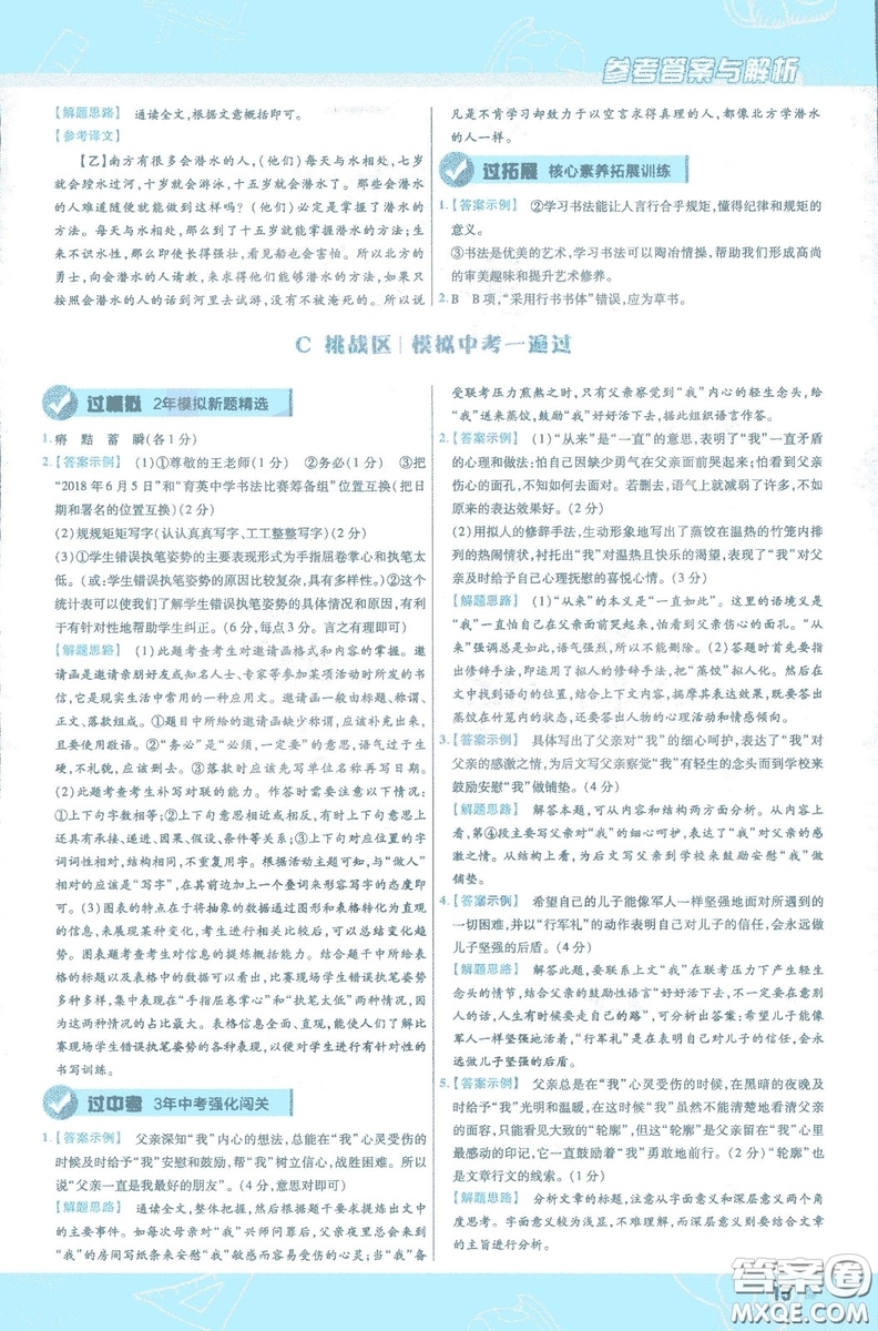 天星教育2019版一遍過初中七年級(jí)語文下冊(cè)9787565129797人教版參考答案