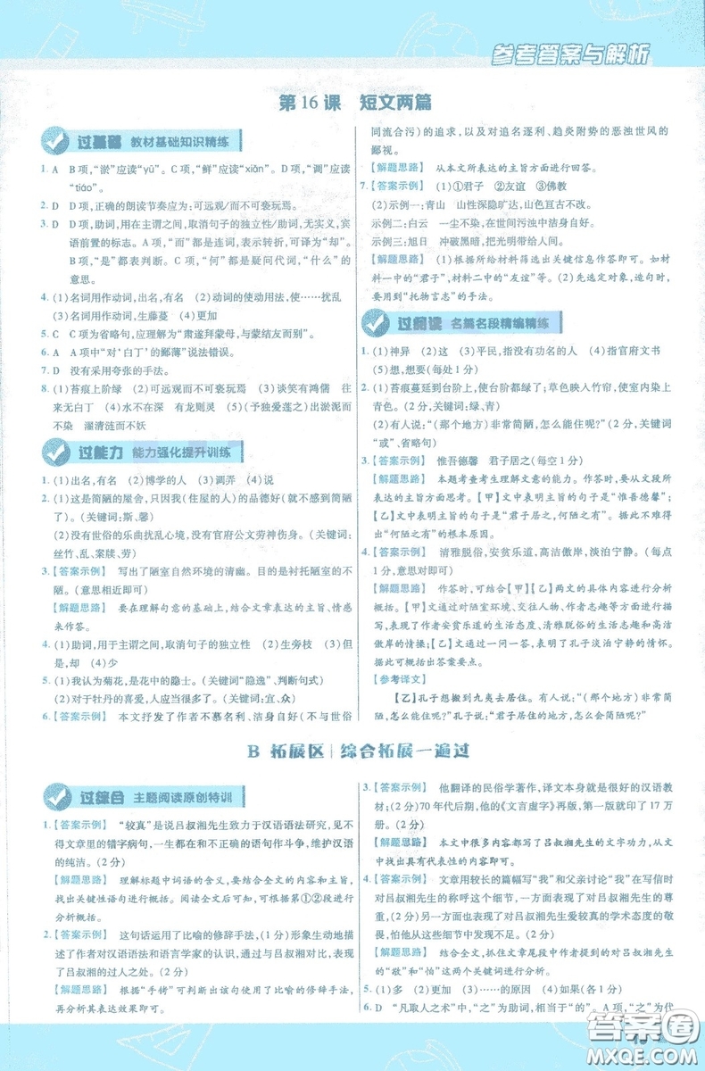 天星教育2019版一遍過初中七年級(jí)語文下冊(cè)9787565129797人教版參考答案