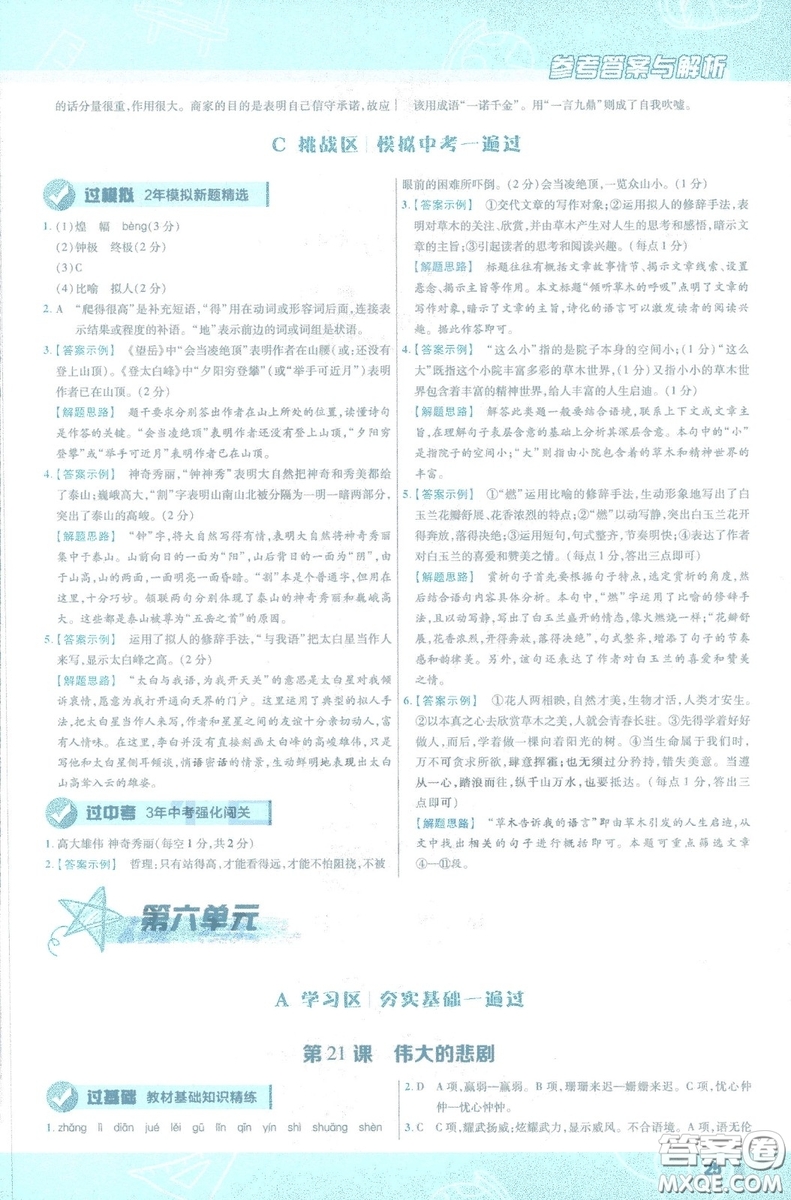 天星教育2019版一遍過初中七年級(jí)語文下冊(cè)9787565129797人教版參考答案