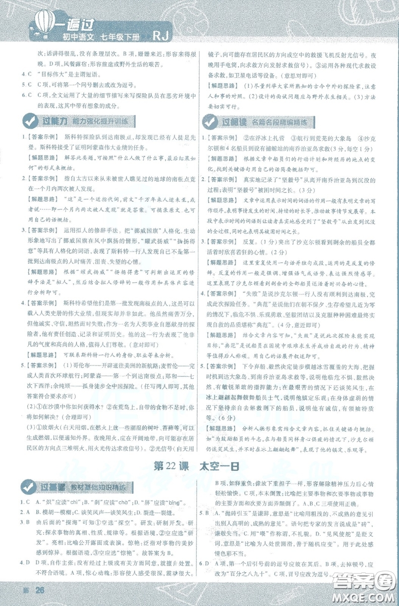 天星教育2019版一遍過初中七年級(jí)語文下冊(cè)9787565129797人教版參考答案
