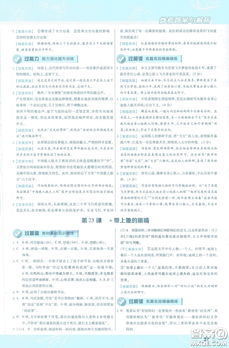天星教育2019版一遍過初中七年級(jí)語文下冊(cè)9787565129797人教版參考答案