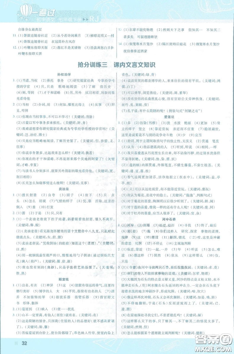 天星教育2019版一遍過初中七年級(jí)語文下冊(cè)9787565129797人教版參考答案
