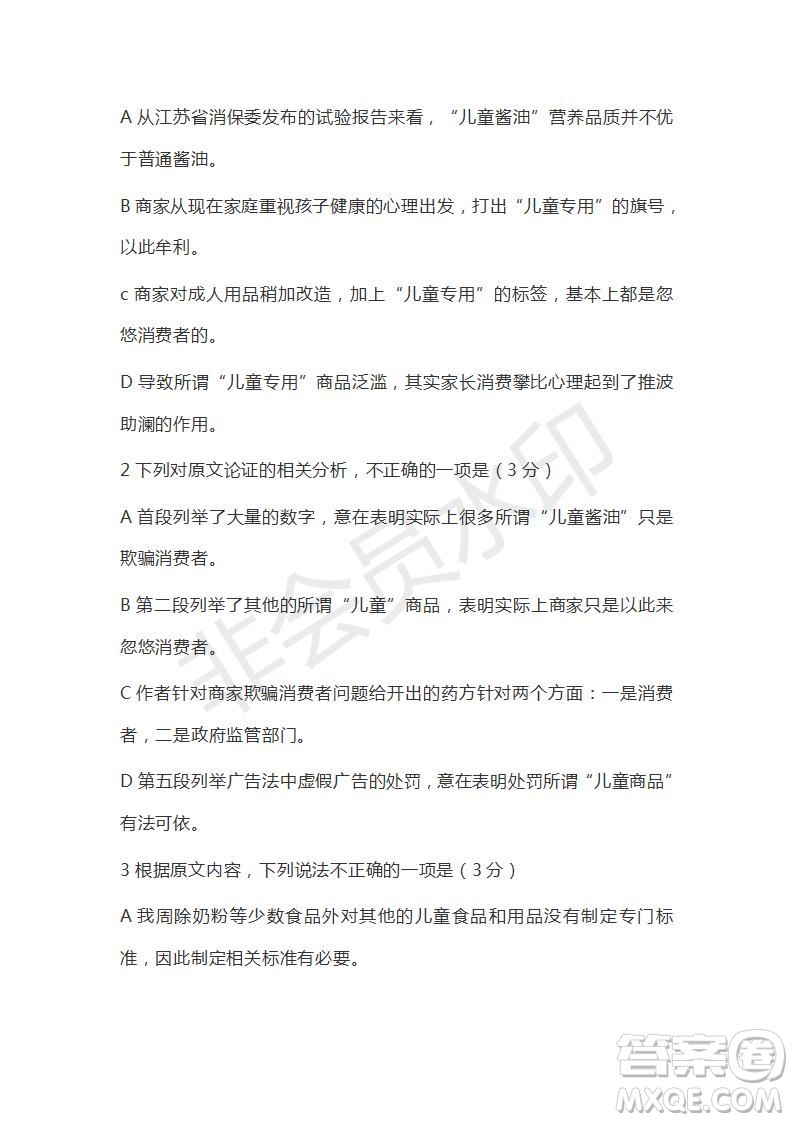 河北省衡水市第十三中學(xué)2019屆高三質(zhì)檢四語(yǔ)文試題及答案解析