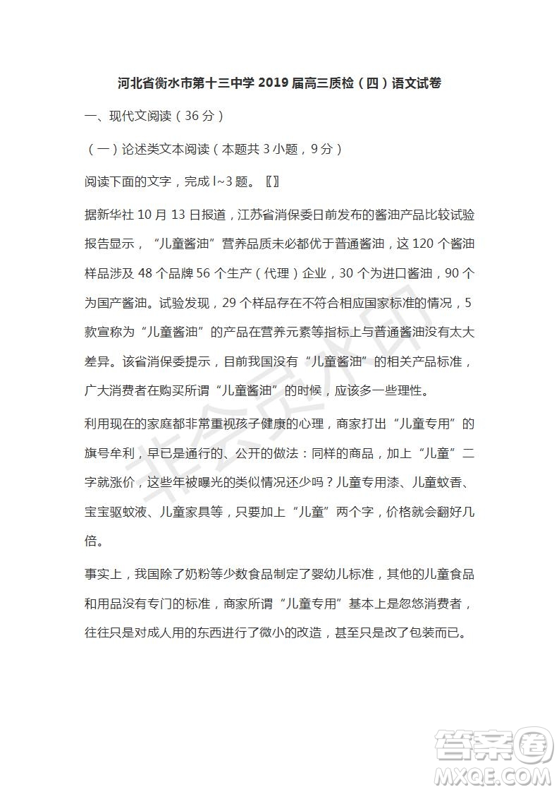河北省衡水市第十三中學(xué)2019屆高三質(zhì)檢四語(yǔ)文試題及答案解析