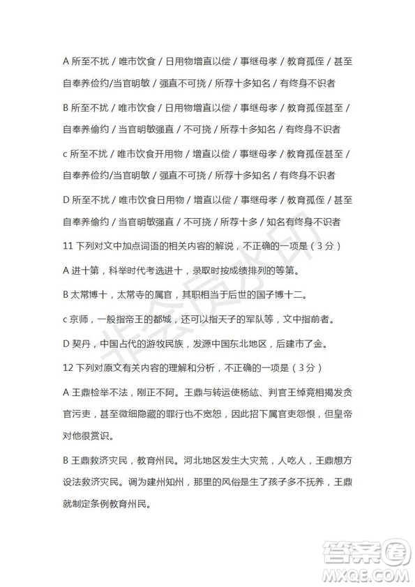 河北省衡水市第十三中學(xué)2019屆高三質(zhì)檢四語(yǔ)文試題及答案解析