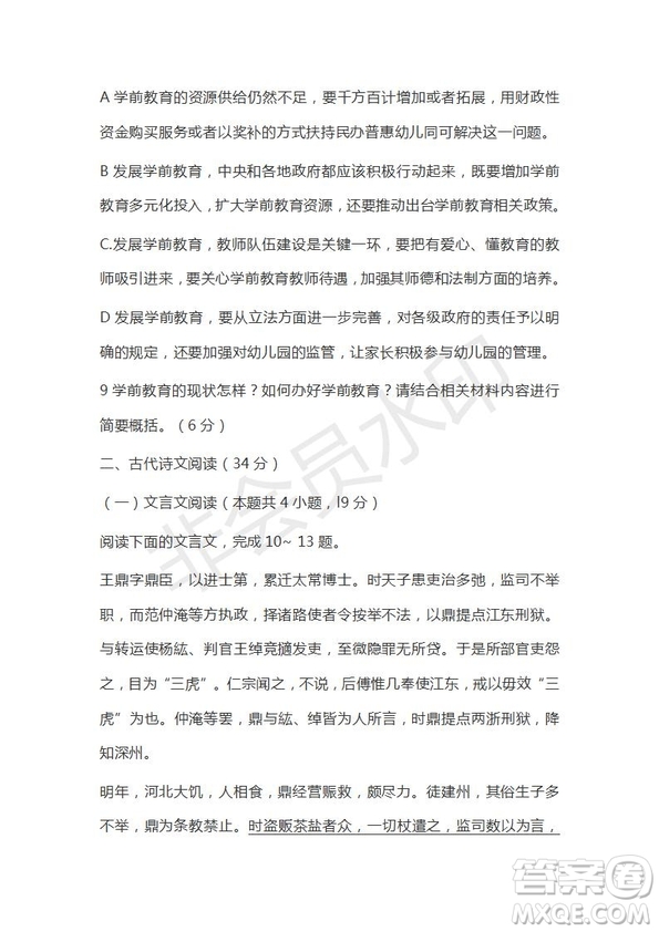 河北省衡水市第十三中學(xué)2019屆高三質(zhì)檢四語(yǔ)文試題及答案解析