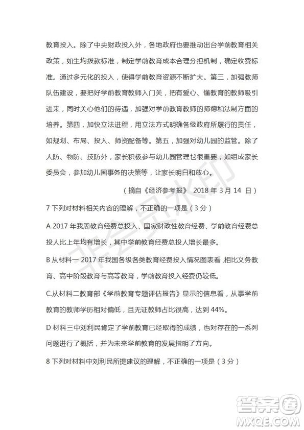河北省衡水市第十三中學(xué)2019屆高三質(zhì)檢四語(yǔ)文試題及答案解析