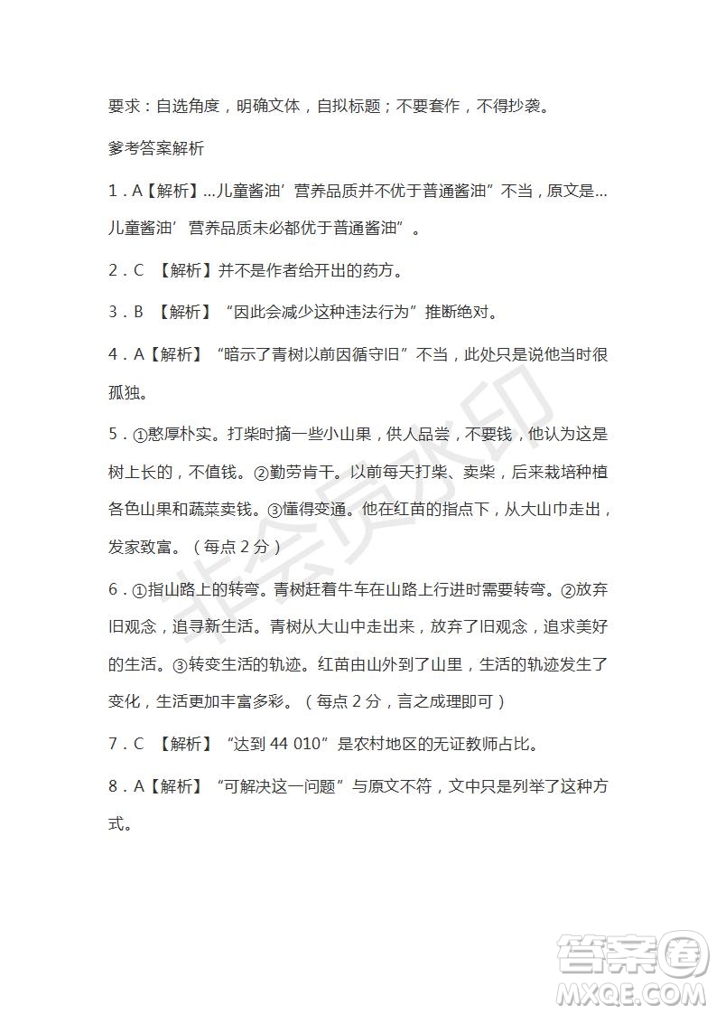 河北省衡水市第十三中學(xué)2019屆高三質(zhì)檢四語(yǔ)文試題及答案解析