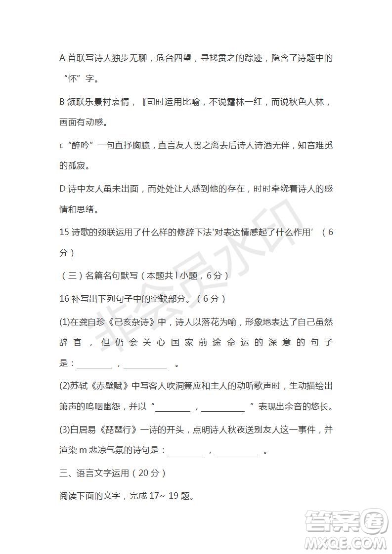 河北省衡水市第十三中學(xué)2019屆高三質(zhì)檢四語(yǔ)文試題及答案解析