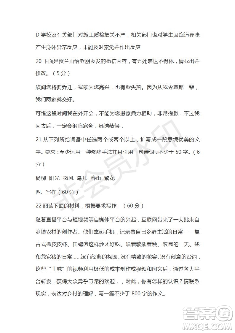 河北省衡水市第十三中學(xué)2019屆高三質(zhì)檢四語(yǔ)文試題及答案解析