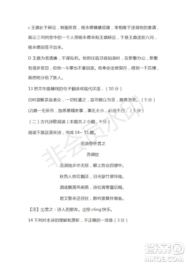 河北省衡水市第十三中學(xué)2019屆高三質(zhì)檢四語(yǔ)文試題及答案解析