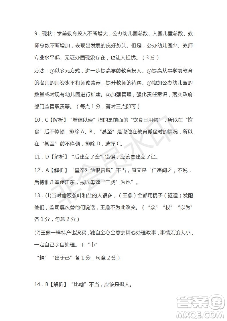 河北省衡水市第十三中學(xué)2019屆高三質(zhì)檢四語(yǔ)文試題及答案解析