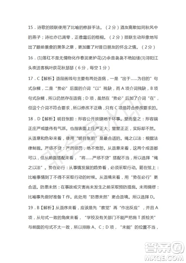 河北省衡水市第十三中學(xué)2019屆高三質(zhì)檢四語(yǔ)文試題及答案解析