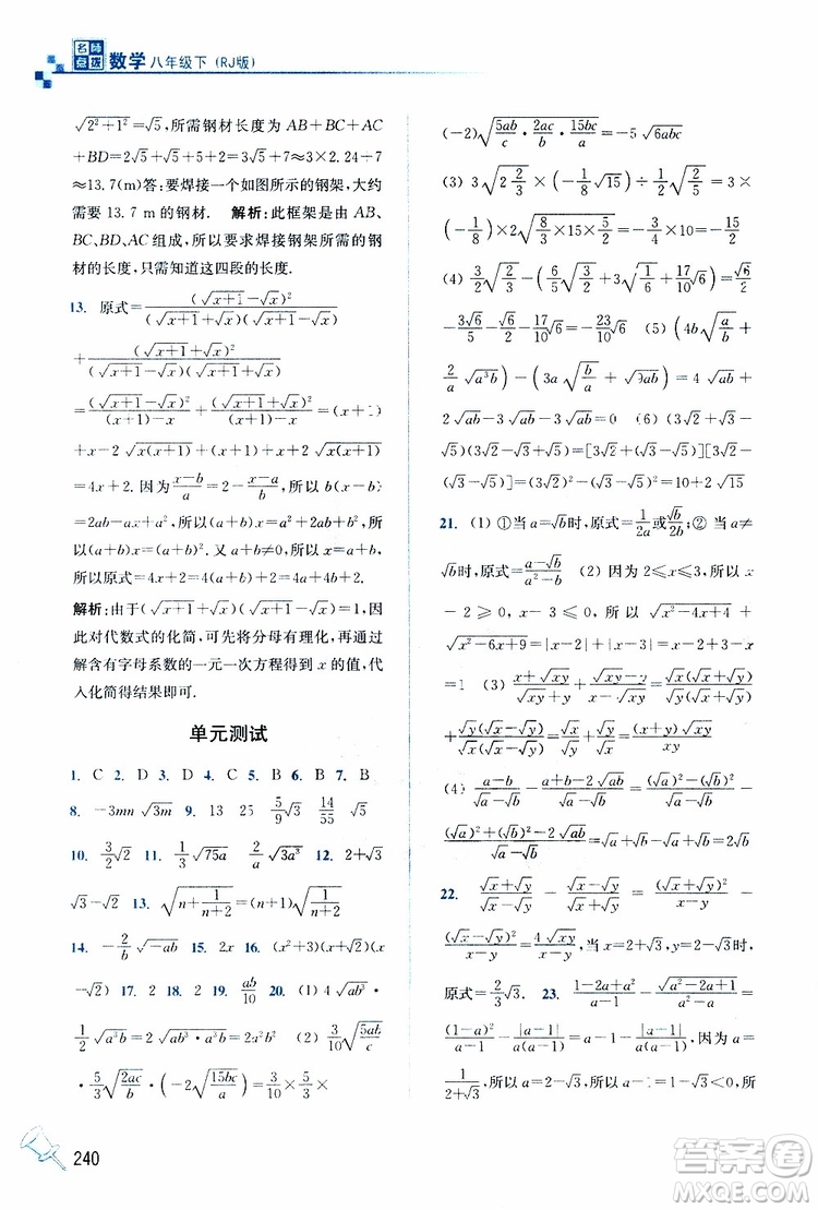 2019春名師點(diǎn)撥數(shù)學(xué)八年級(jí)下冊(cè)課課通教材全解析RJ版人教版參考答案