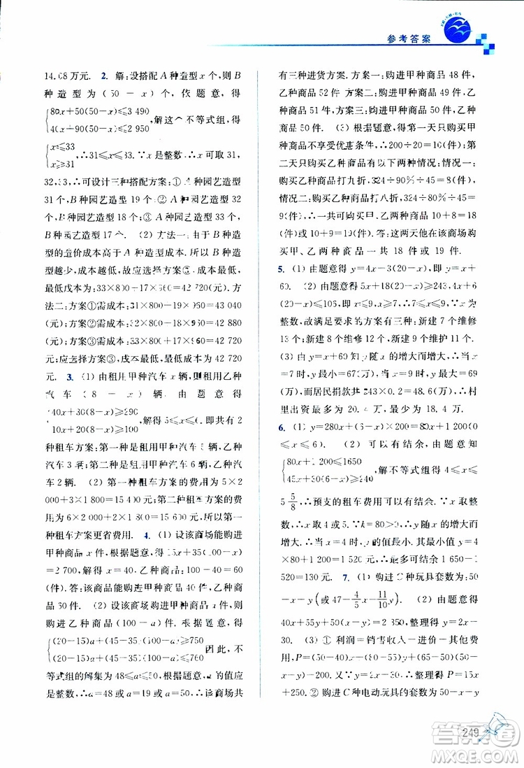 2019春名師點(diǎn)撥數(shù)學(xué)八年級(jí)下冊(cè)課課通教材全解析RJ版人教版參考答案