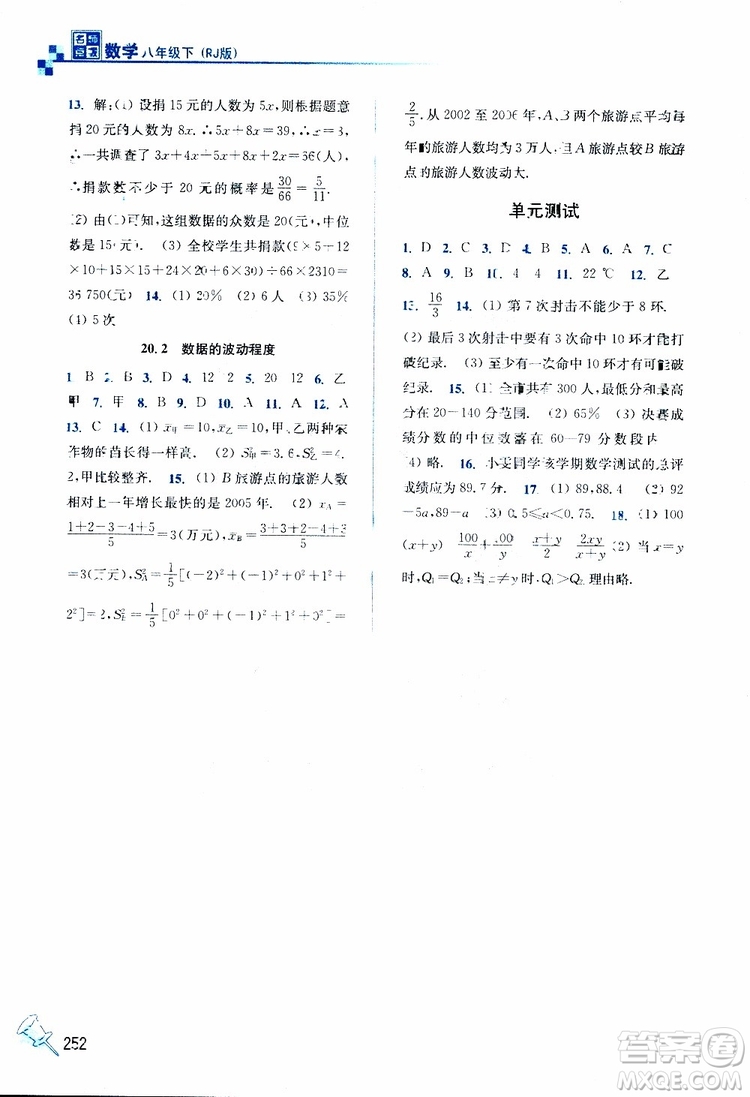 2019春名師點(diǎn)撥數(shù)學(xué)八年級(jí)下冊(cè)課課通教材全解析RJ版人教版參考答案