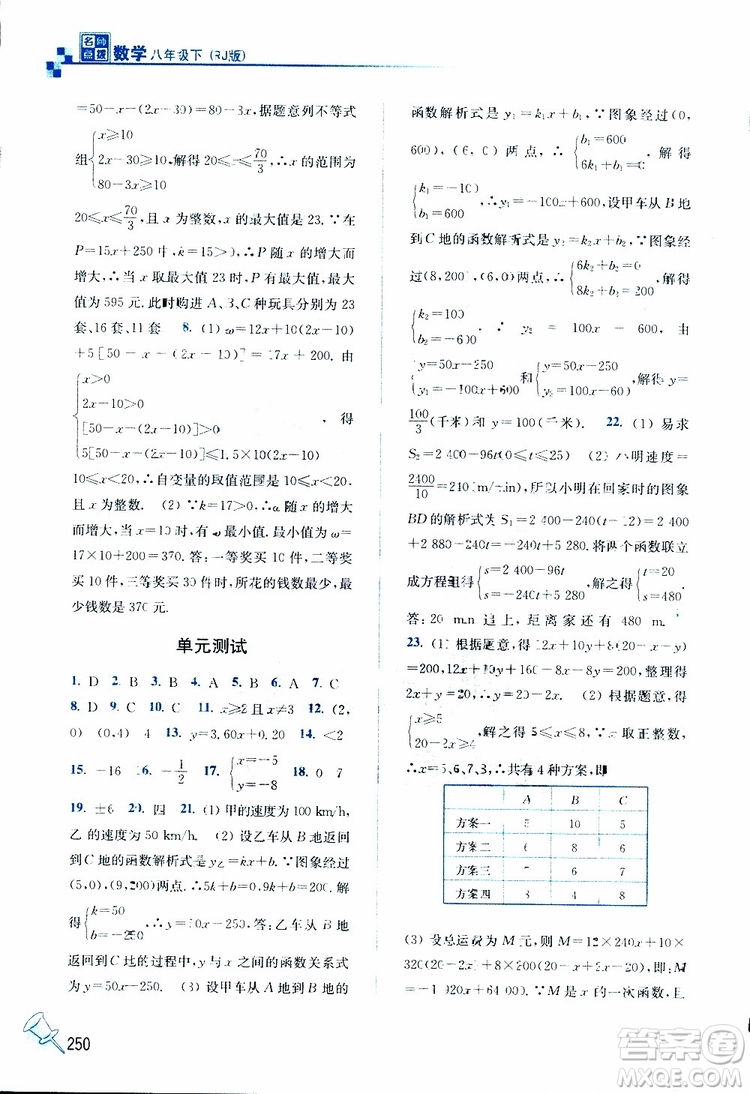 2019春名師點(diǎn)撥數(shù)學(xué)八年級(jí)下冊(cè)課課通教材全解析RJ版人教版參考答案