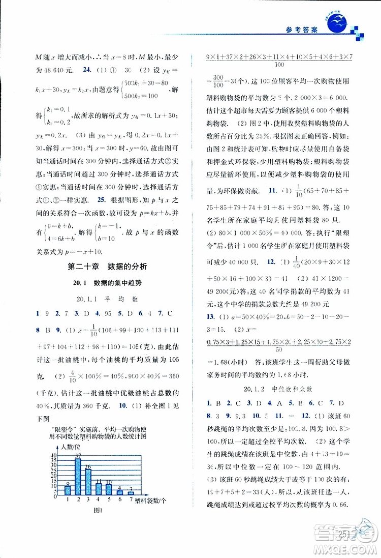 2019春名師點(diǎn)撥數(shù)學(xué)八年級(jí)下冊(cè)課課通教材全解析RJ版人教版參考答案