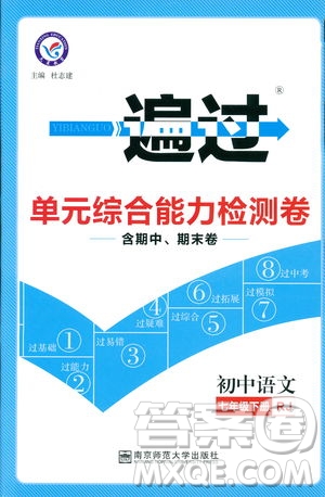 天星教育2019版一遍過初中七年級(jí)語文下冊(cè)9787565129797人教版參考答案