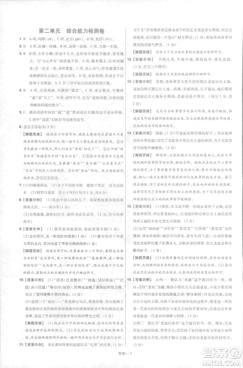 天星教育2019版一遍過初中七年級(jí)語文下冊(cè)9787565129797人教版參考答案
