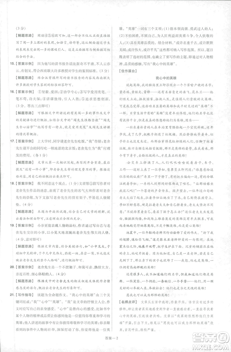 天星教育2019版一遍過初中七年級(jí)語文下冊(cè)9787565129797人教版參考答案