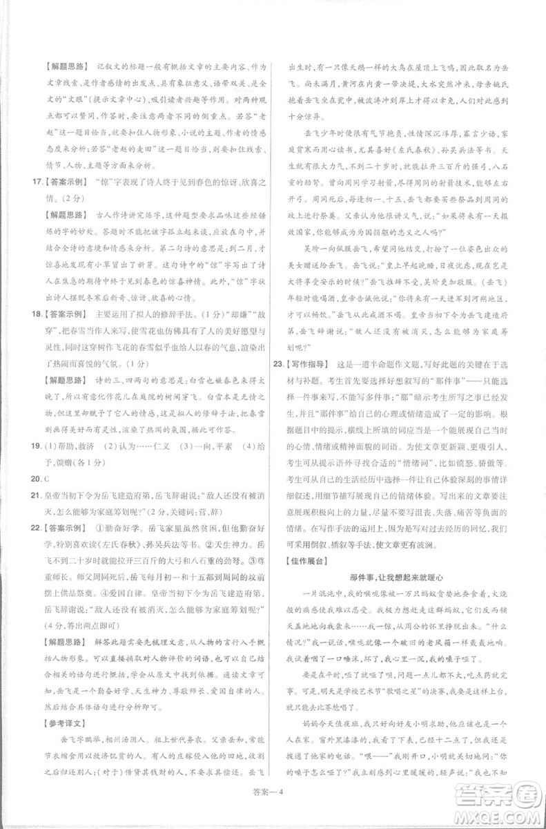 天星教育2019版一遍過初中七年級(jí)語文下冊(cè)9787565129797人教版參考答案