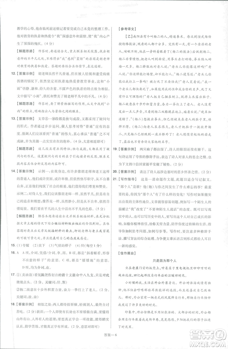 天星教育2019版一遍過初中七年級(jí)語文下冊(cè)9787565129797人教版參考答案