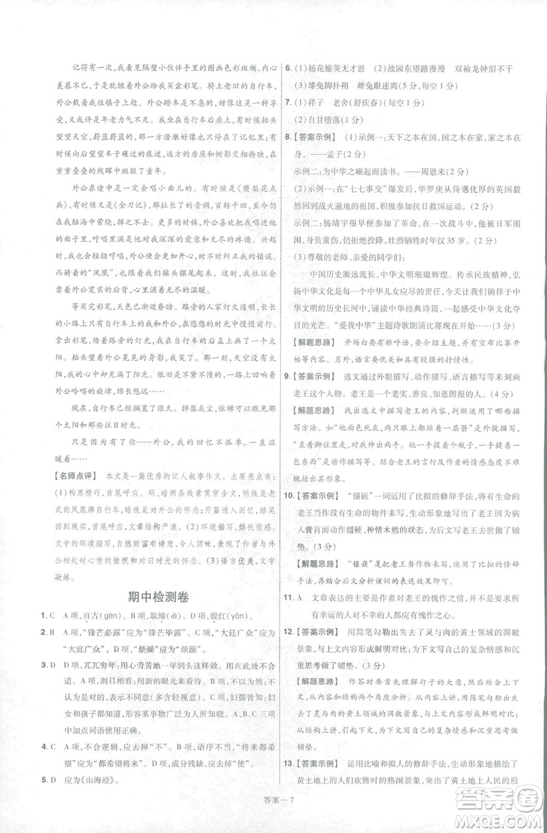天星教育2019版一遍過初中七年級(jí)語文下冊(cè)9787565129797人教版參考答案