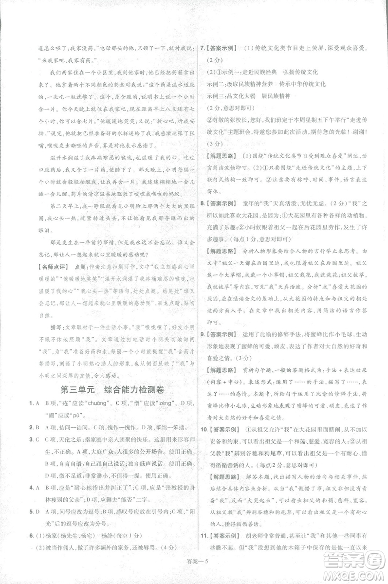 天星教育2019版一遍過初中七年級(jí)語文下冊(cè)9787565129797人教版參考答案