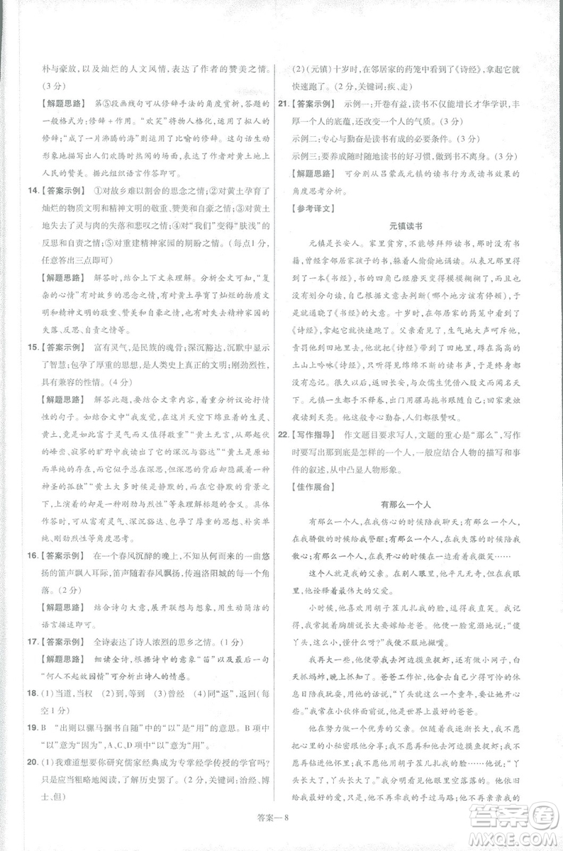 天星教育2019版一遍過初中七年級(jí)語文下冊(cè)9787565129797人教版參考答案