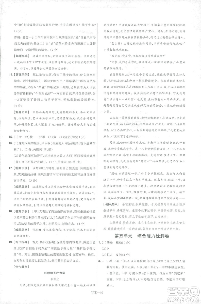 天星教育2019版一遍過初中七年級(jí)語文下冊(cè)9787565129797人教版參考答案