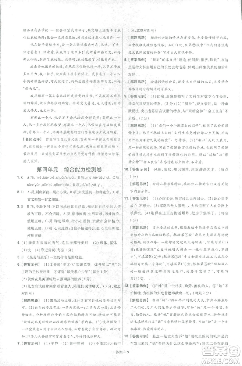 天星教育2019版一遍過初中七年級(jí)語文下冊(cè)9787565129797人教版參考答案