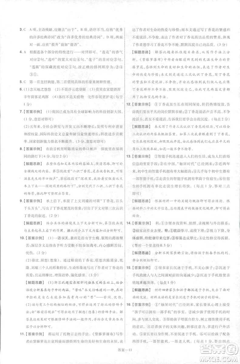 天星教育2019版一遍過初中七年級(jí)語文下冊(cè)9787565129797人教版參考答案