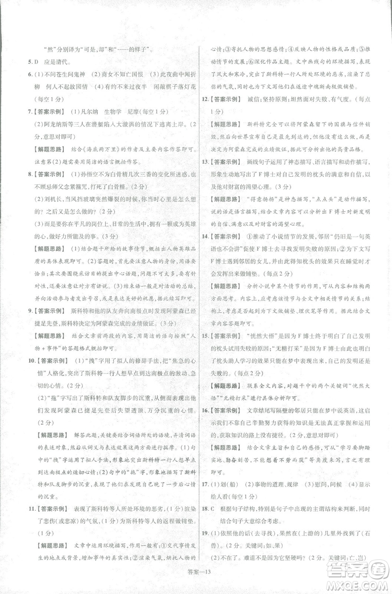 天星教育2019版一遍過初中七年級(jí)語文下冊(cè)9787565129797人教版參考答案
