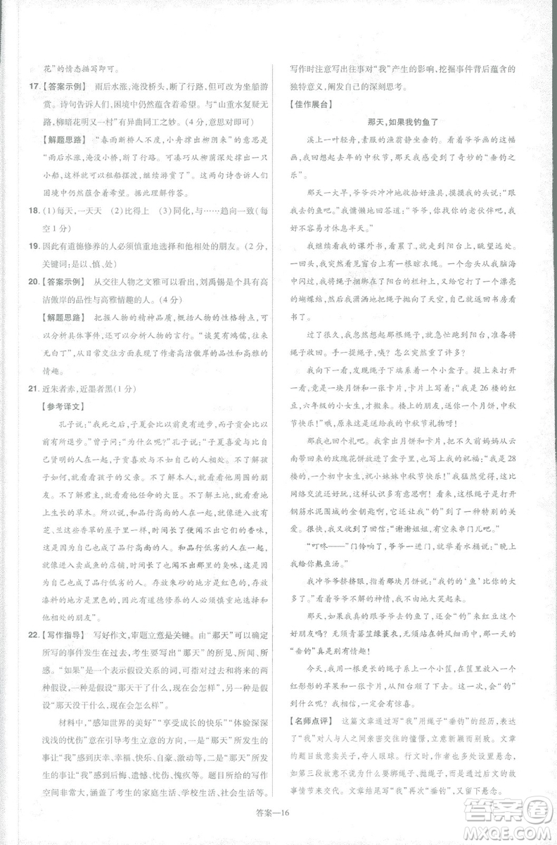 天星教育2019版一遍過初中七年級(jí)語文下冊(cè)9787565129797人教版參考答案